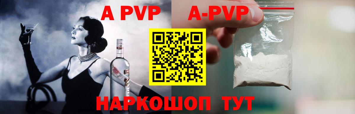 Alpha-PVP СК  А ПВП VHQ  A-PVP Crystall  Вход с VPN  Берёзовский 
