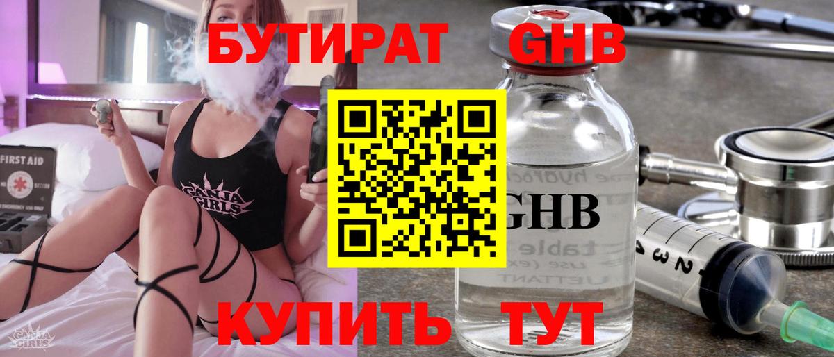 Берёзовский  БУТИРАТ  Вход с VPN  Бутират GHB 