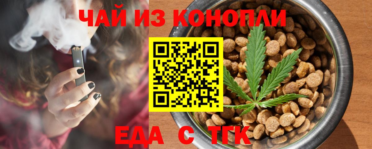 Еда ТГК марихуана  Вход с VPN  Берёзовский 