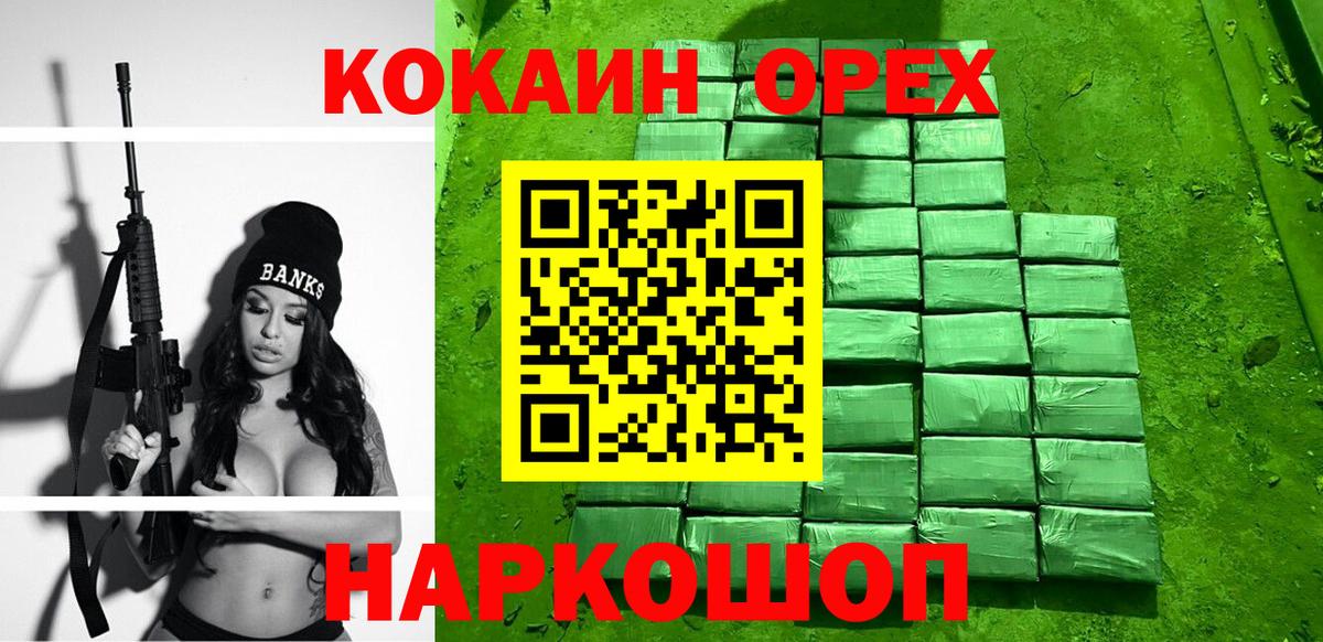 Кокаин 97%  Кокаин Колумбийский  Вход с VPN  Cocaine  Берёзовский 