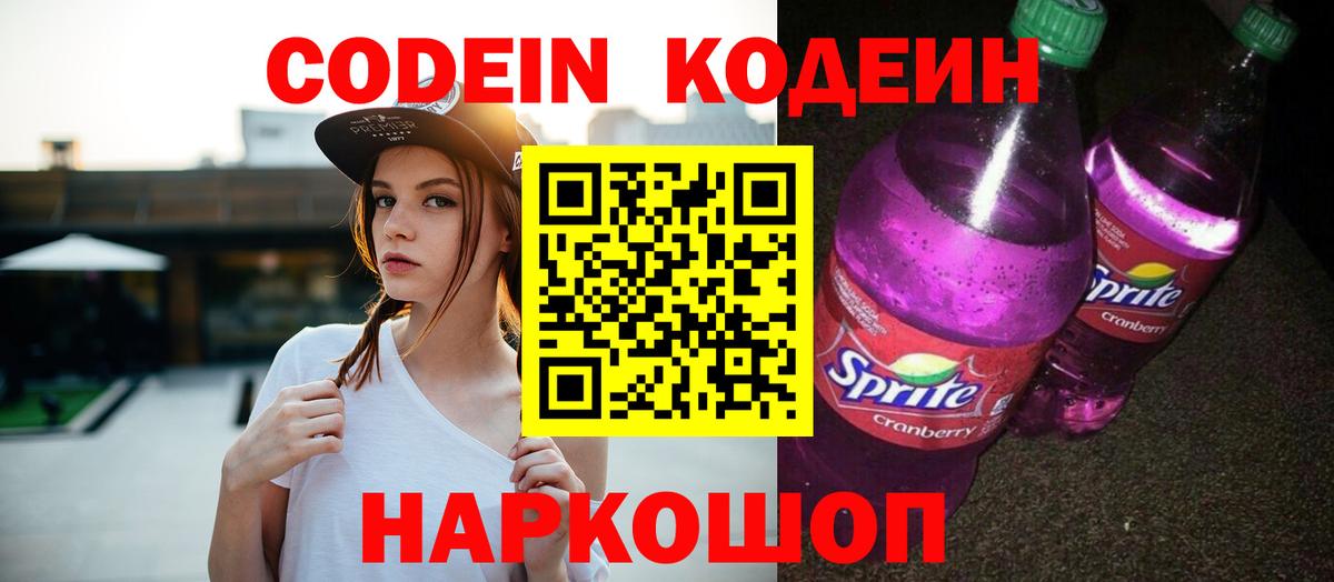 Кодеиновый сироп Lean Purple Drank Берёзовский