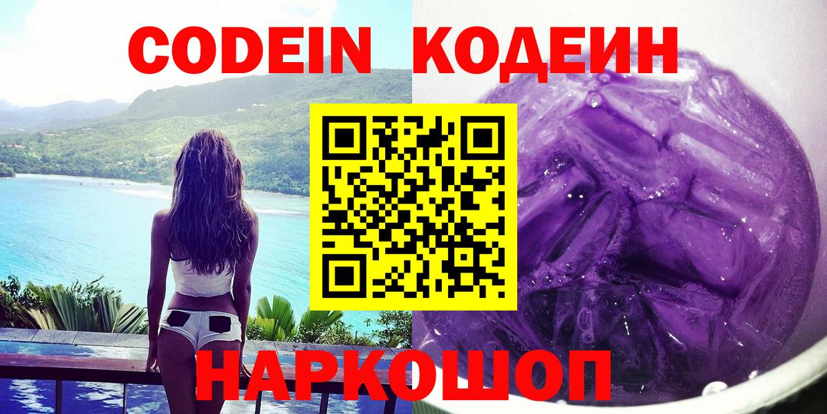 Кодеиновый сироп Lean Purple Drank  Вход с VPN  Берёзовский  Кодеин напиток Lean (лин) 