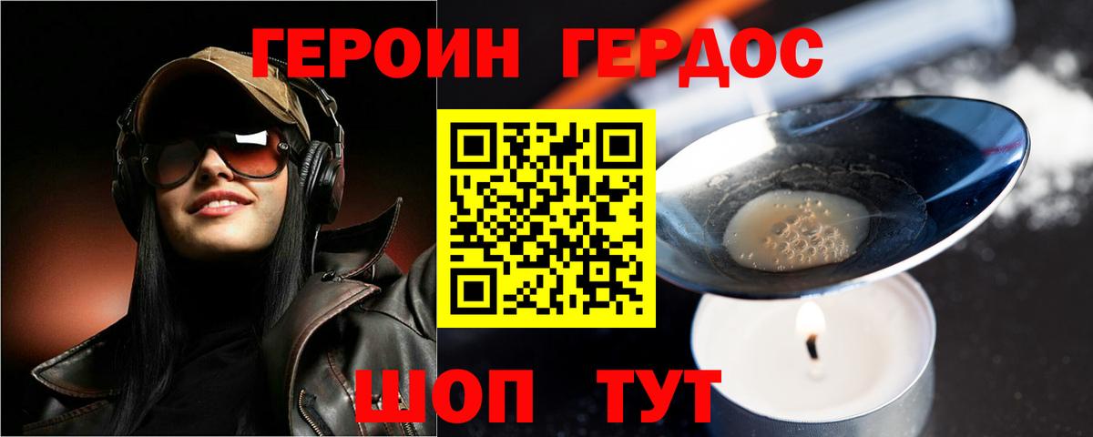 Героин хмурый  Вход с VPN  ГЕРОИН  Берёзовский 