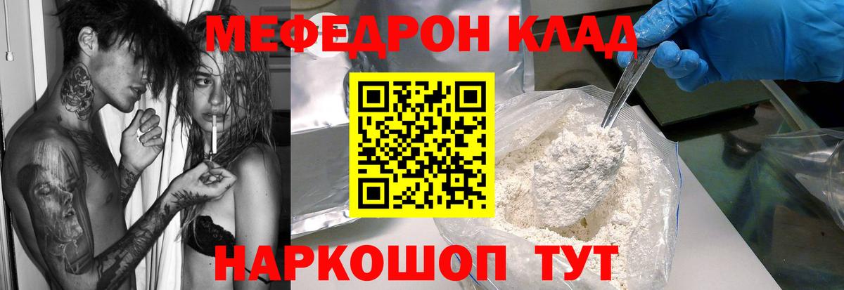 МЕФ  Вход с VPN  Мефедрон 4 MMC  Берёзовский  МЕФ мука 
