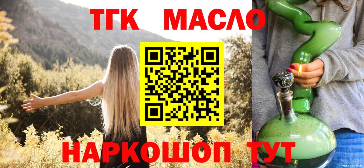 Дистиллят ТГК гашишное масло Берёзовский
