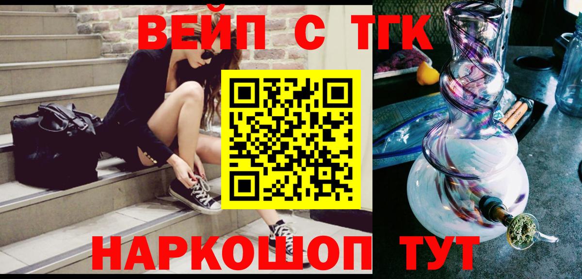 Дистиллят ТГК вейп  Вход с VPN  Берёзовский 